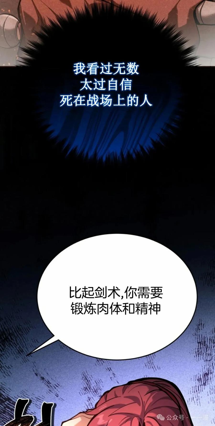 《剑圣转世》第6集 第38页
