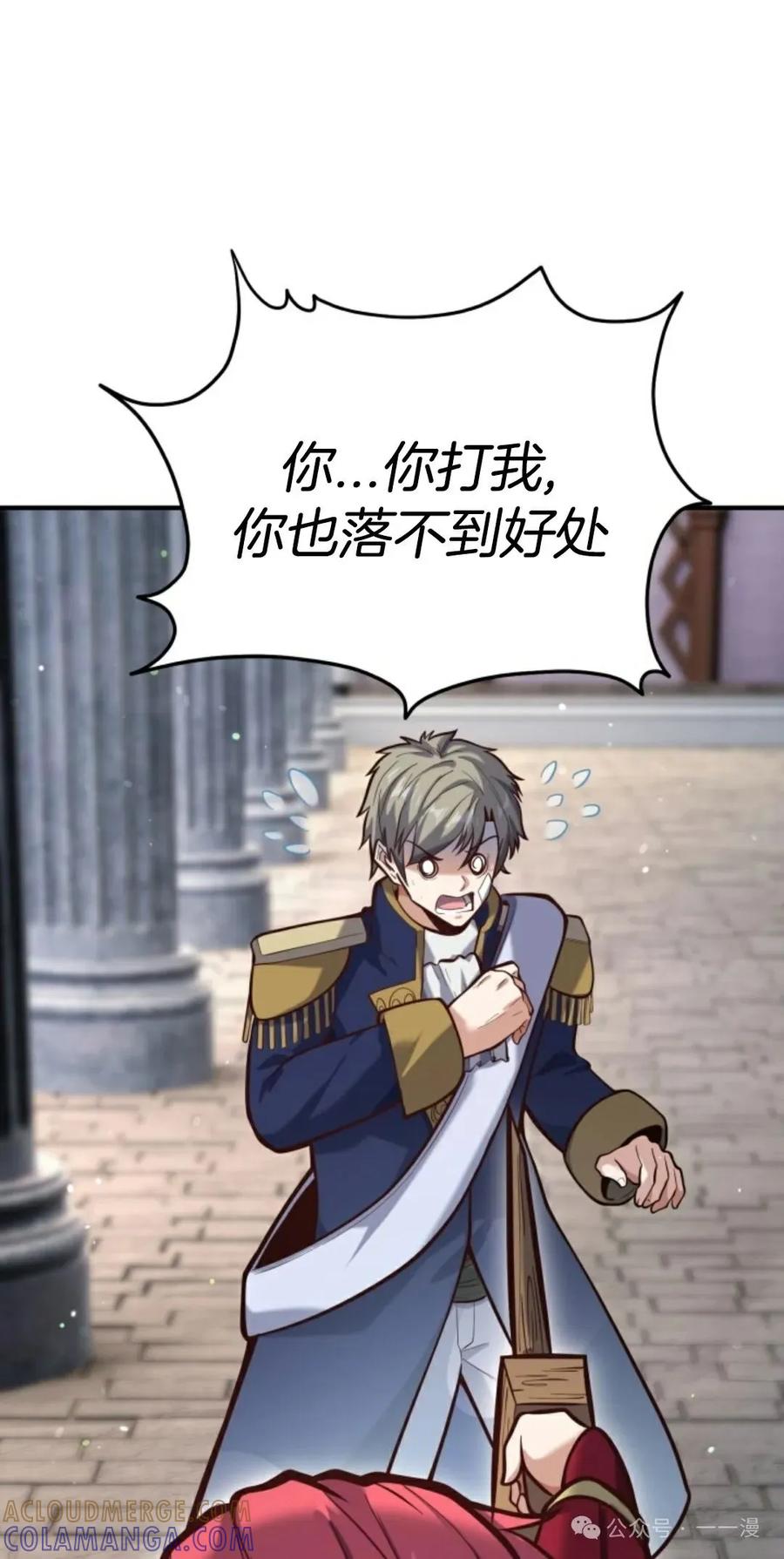 《剑圣转世》第6集 第69页
