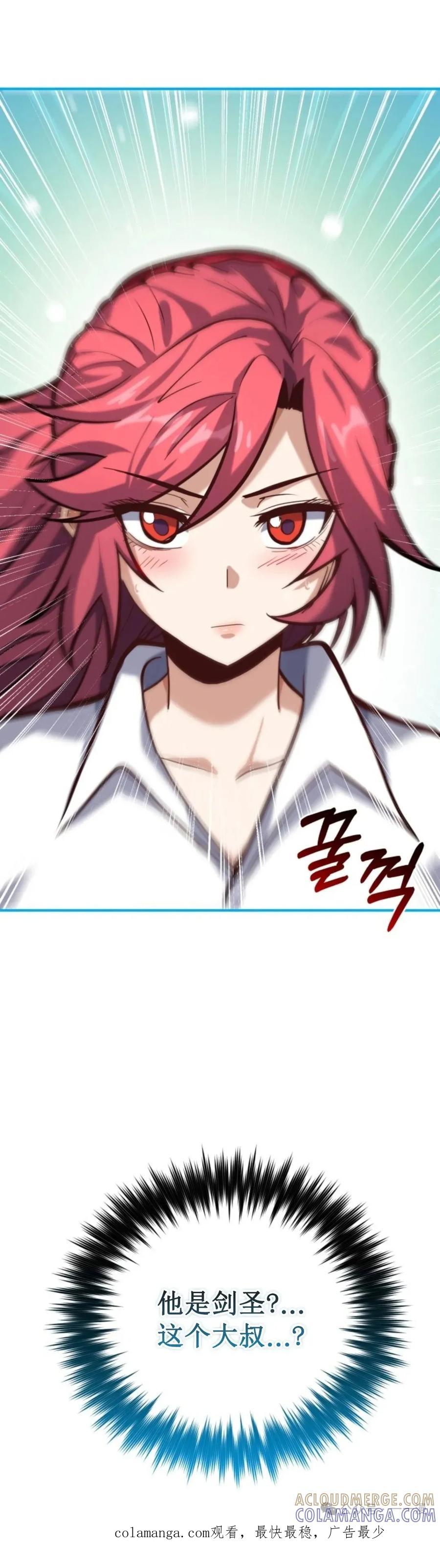 《剑圣转世》第6集 第101页