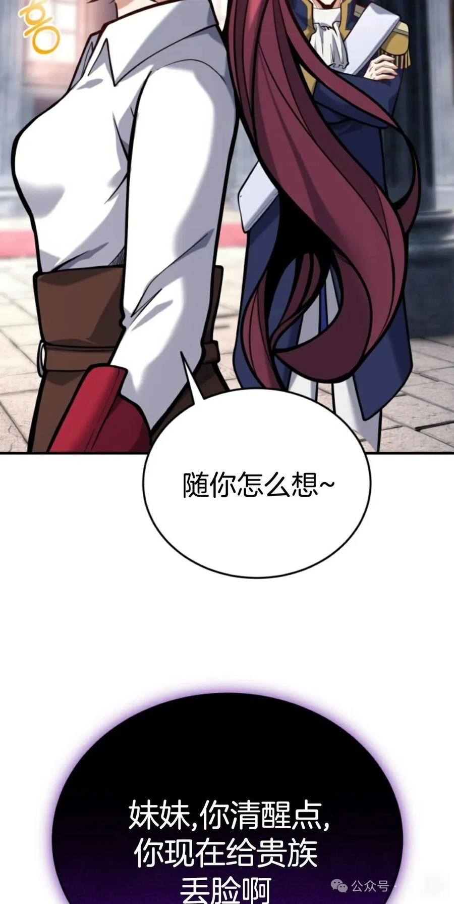 《剑圣转世》第6集 第63页