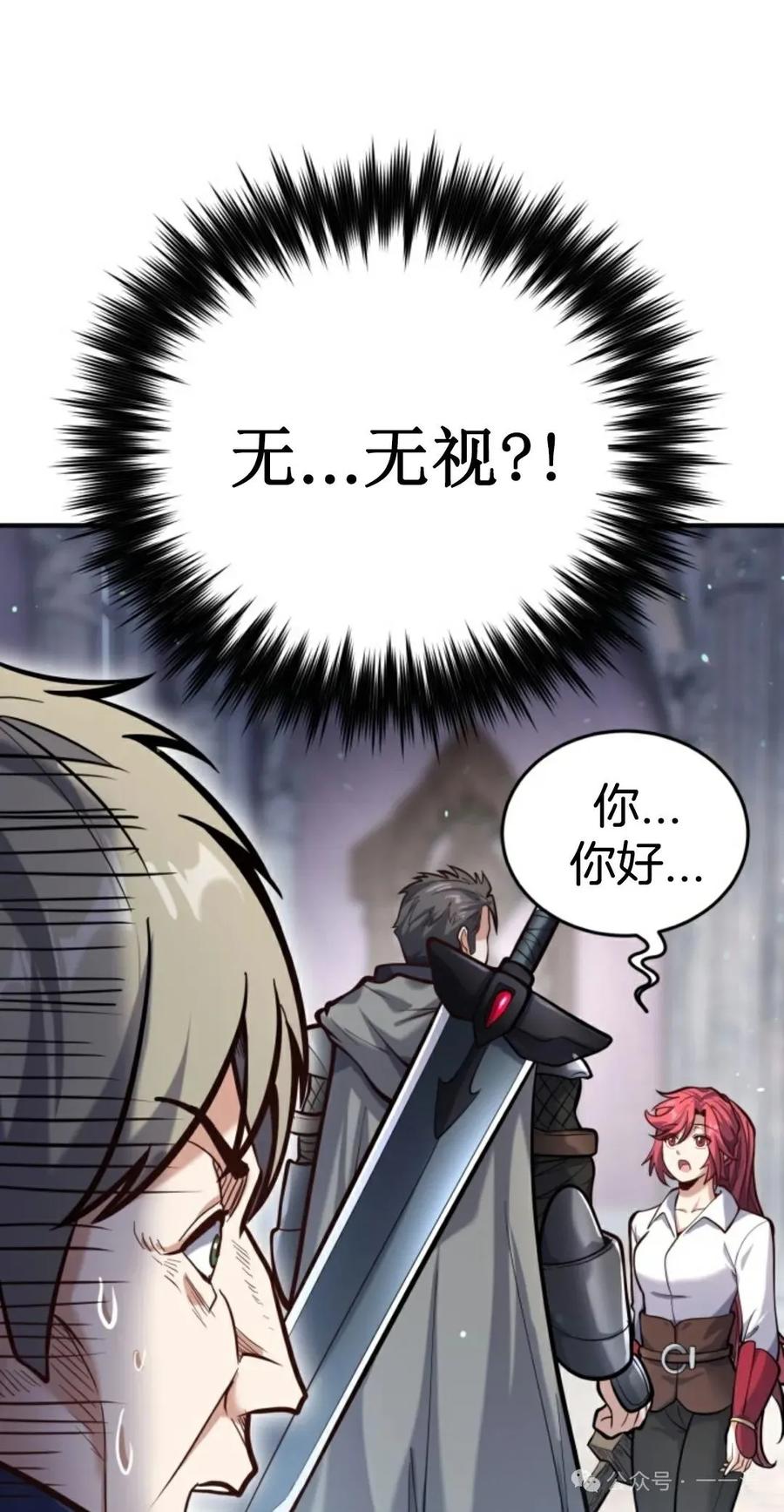 《剑圣转世》第6集 第91页