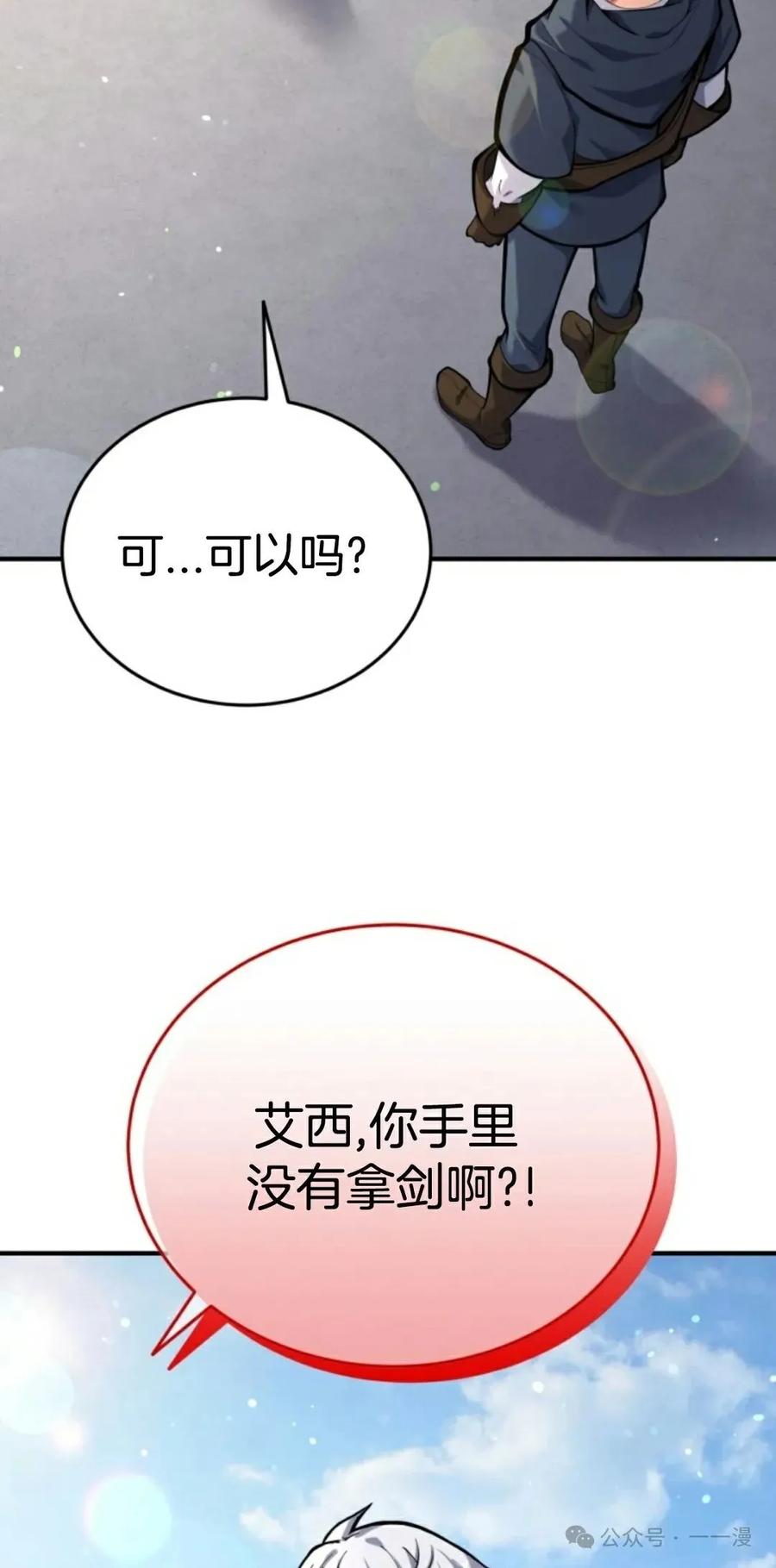 《剑圣转世》第6集 第18页