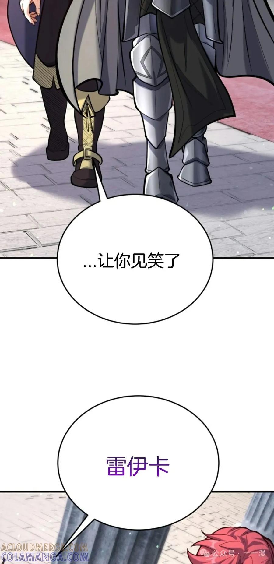 《剑圣转世》第6集 第73页