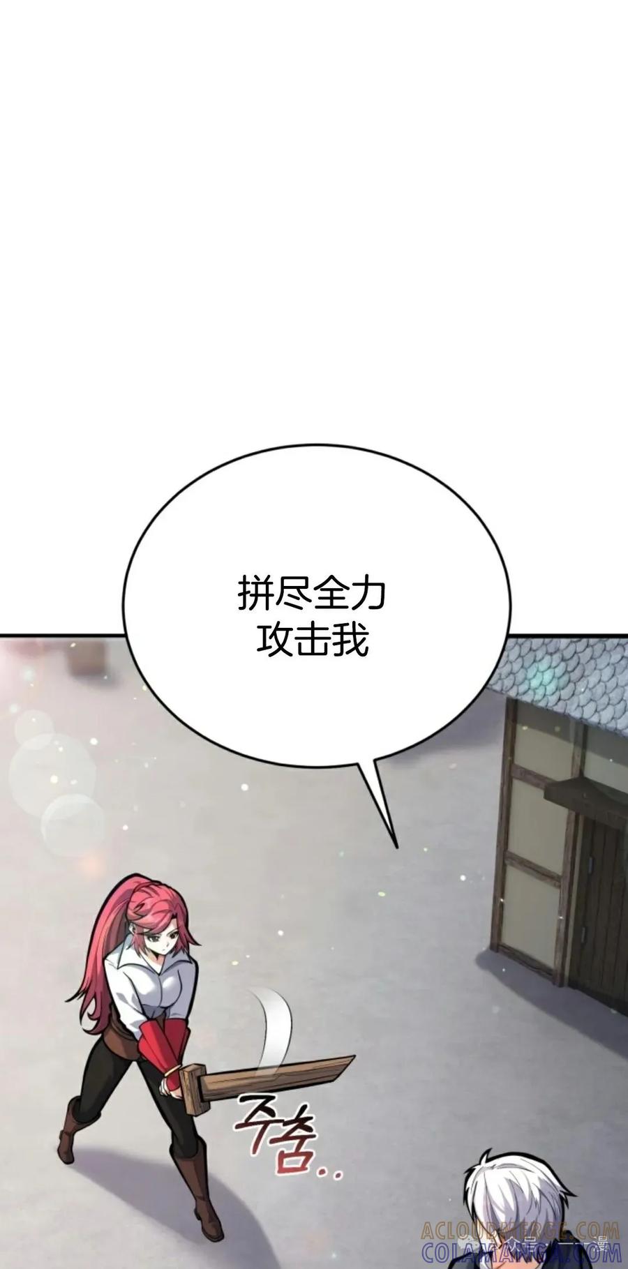 《剑圣转世》第6集 第17页