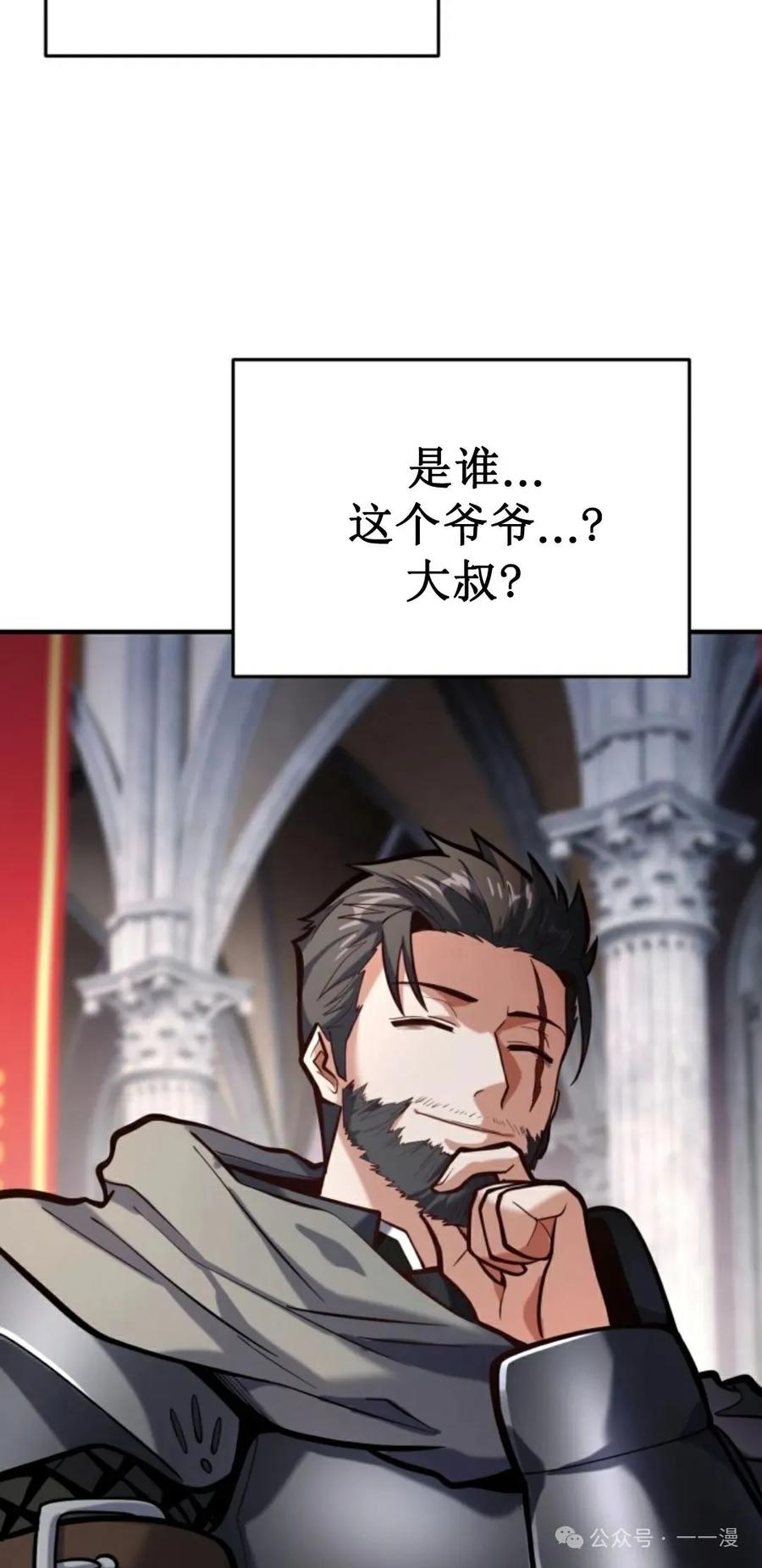 《剑圣转世》第6集 第78页