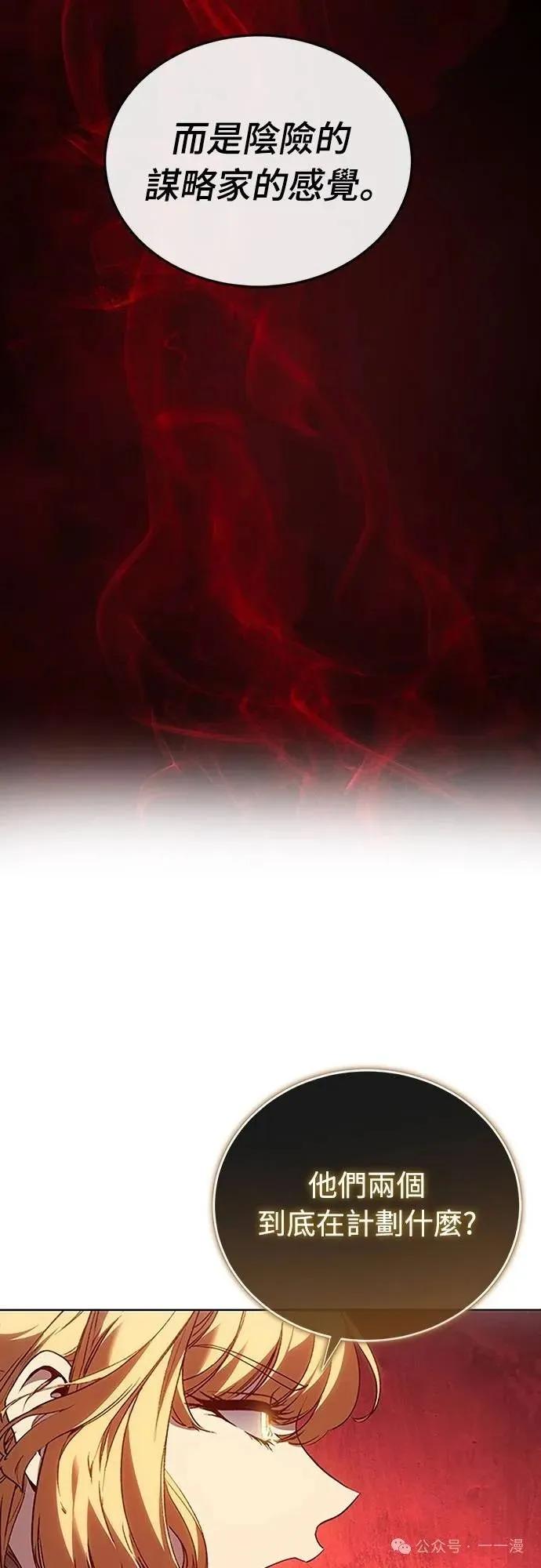《魔王退休计划》第60集 第44页