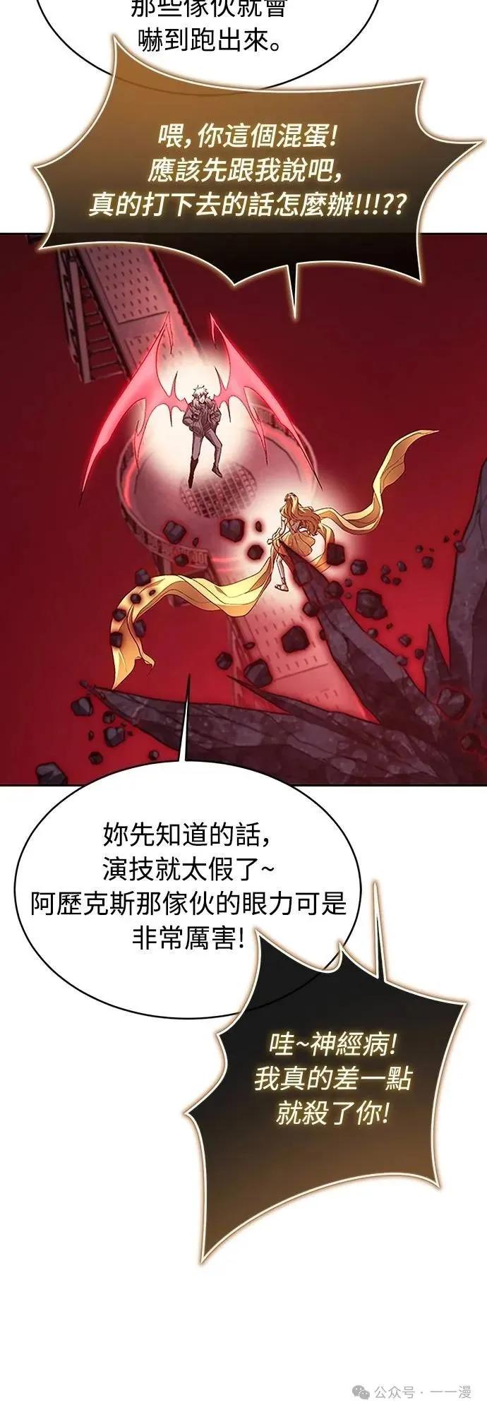 《魔王退休计划》第60集 第20页