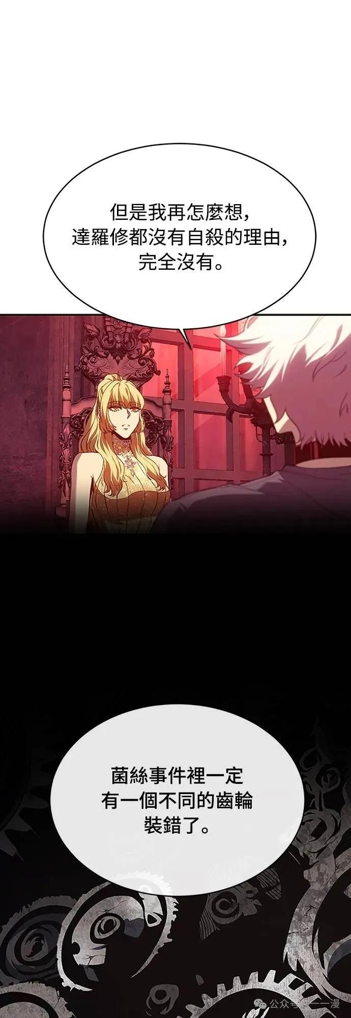 《魔王退休计划》第60集 第41页