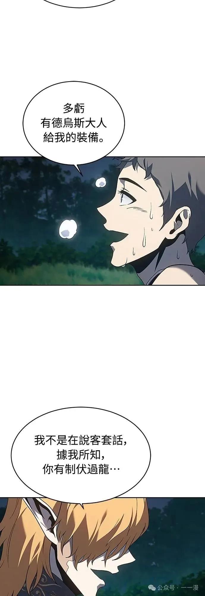 《魔王退休计划》第60集 第68页
