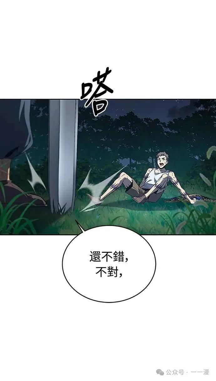 《魔王退休计划》第60集 第66页