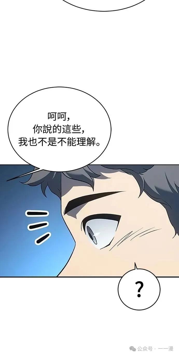 《魔王退休计划》第60集 第72页