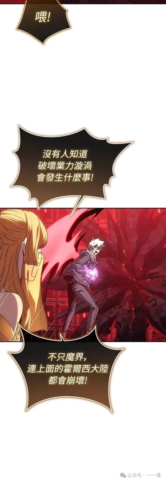 《魔王退休计划》第60集 第5页