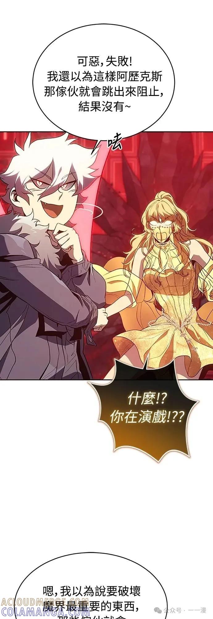 《魔王退休计划》第60集 第19页