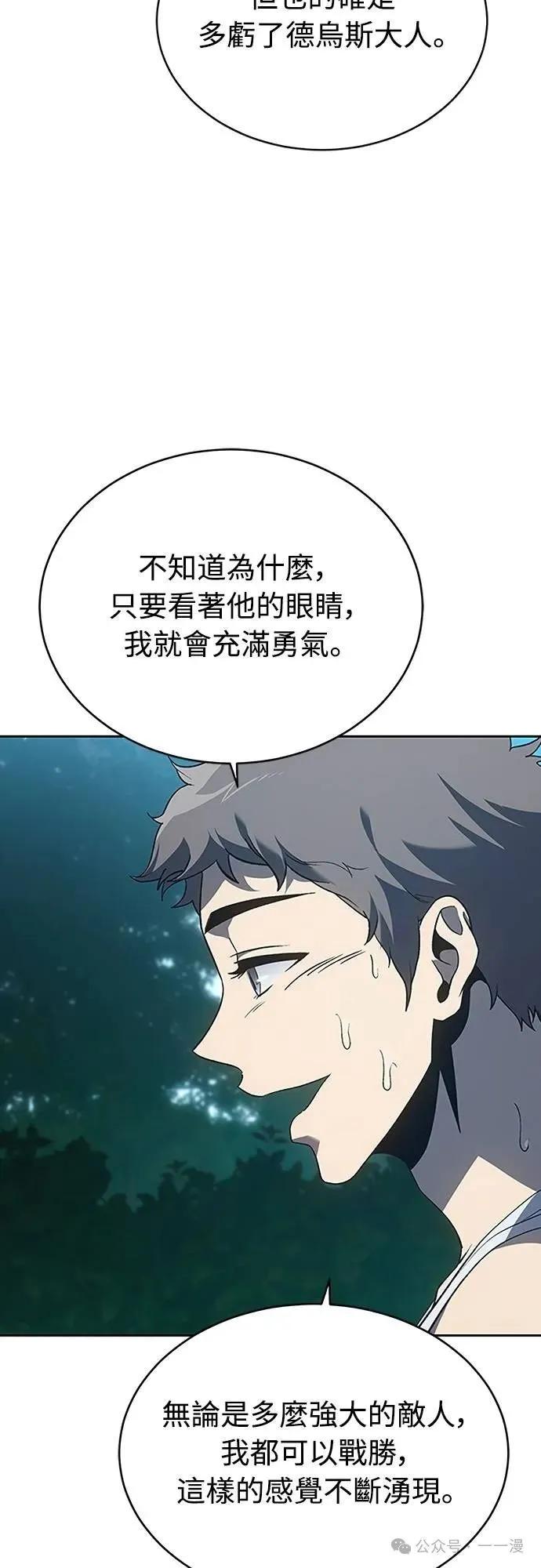 《魔王退休计划》第60集 第71页