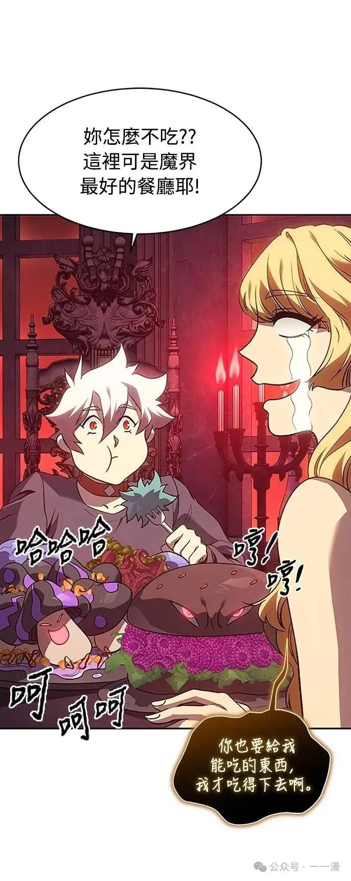 《魔王退休计划》第60集 第24页
