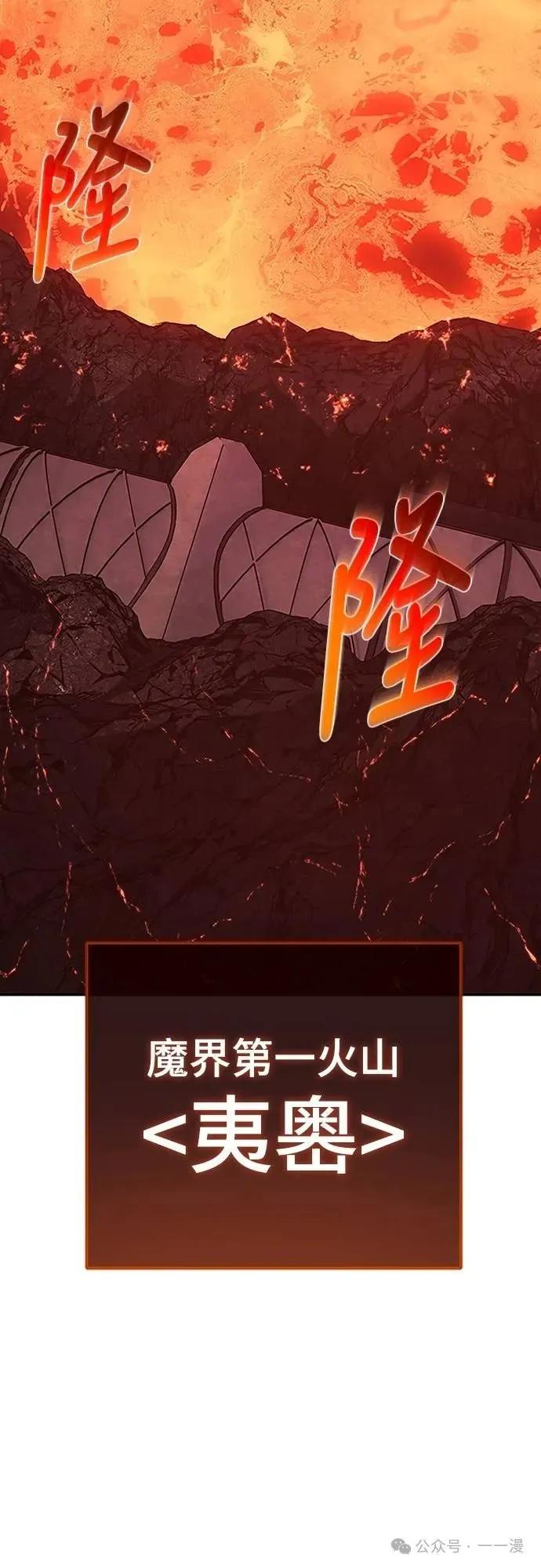 《魔王退休计划》第60集 第29页