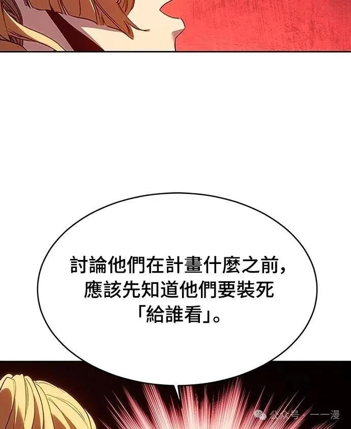 《魔王退休计划》第60集 第45页