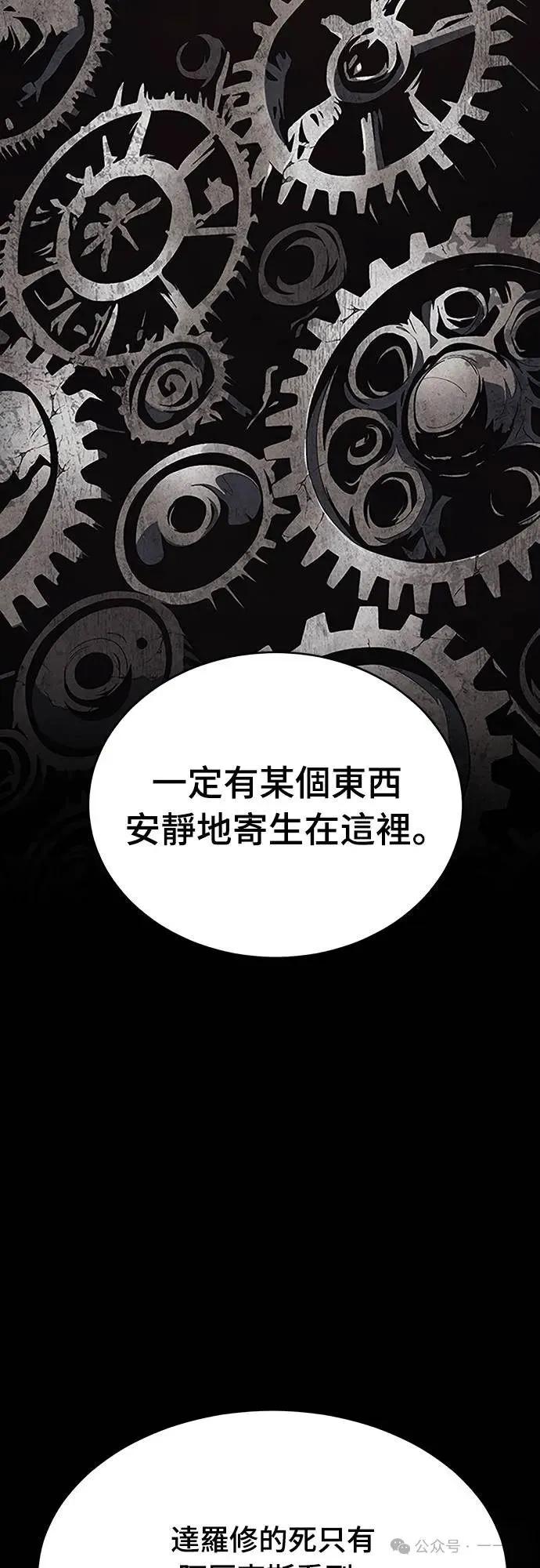 《魔王退休计划》第60集 第42页