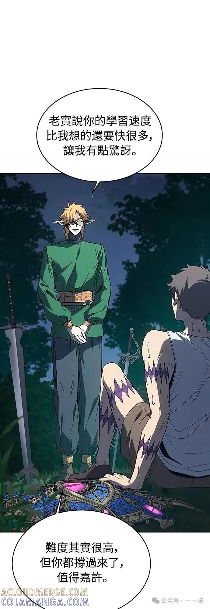 《魔王退休计划》第60集 第67页