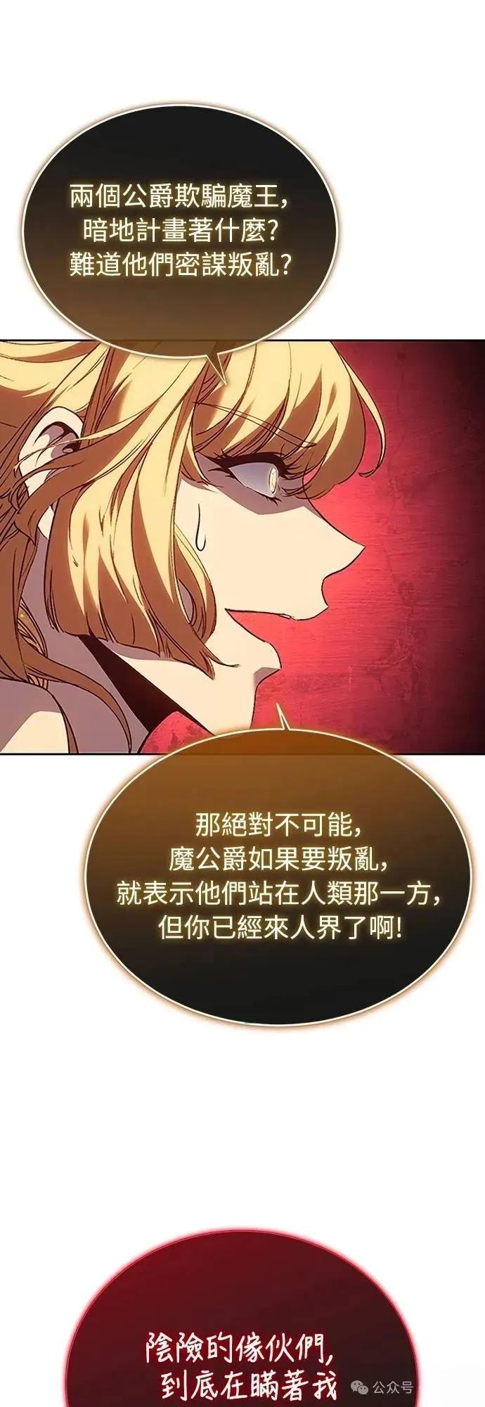《魔王退休计划》第60集 第47页