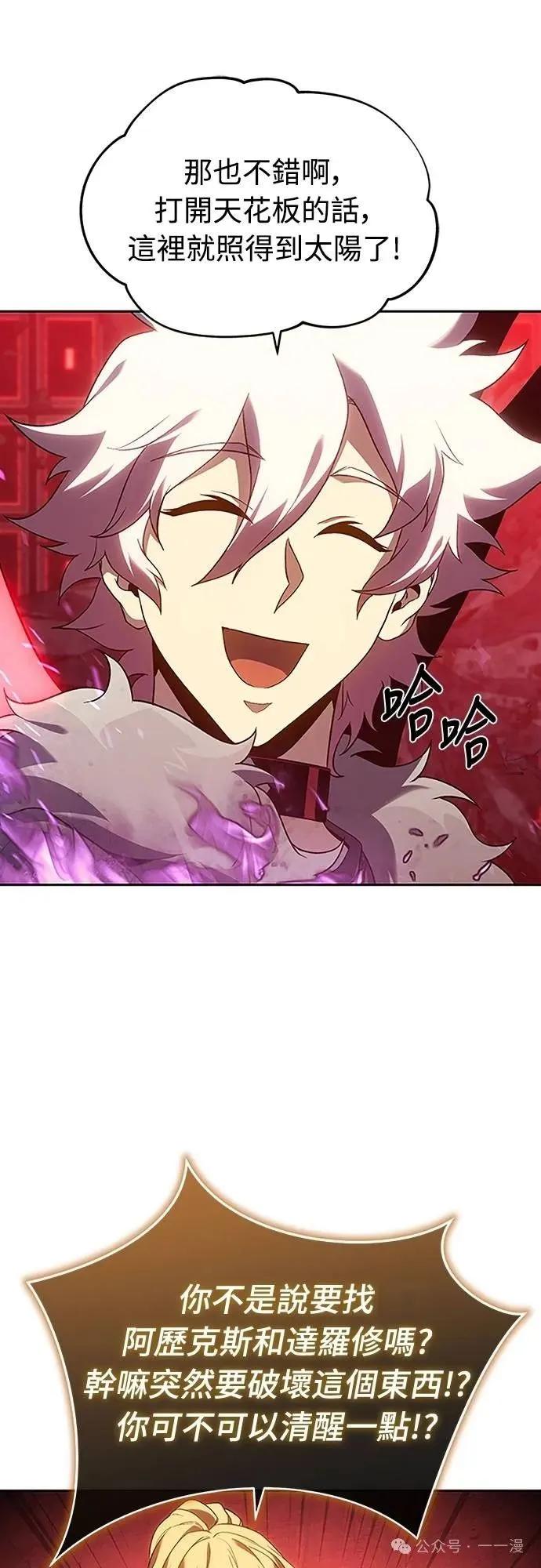 《魔王退休计划》第60集 第6页