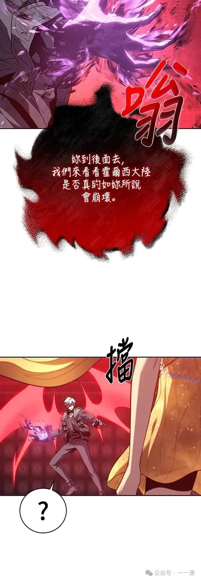 《魔王退休计划》第60集 第8页