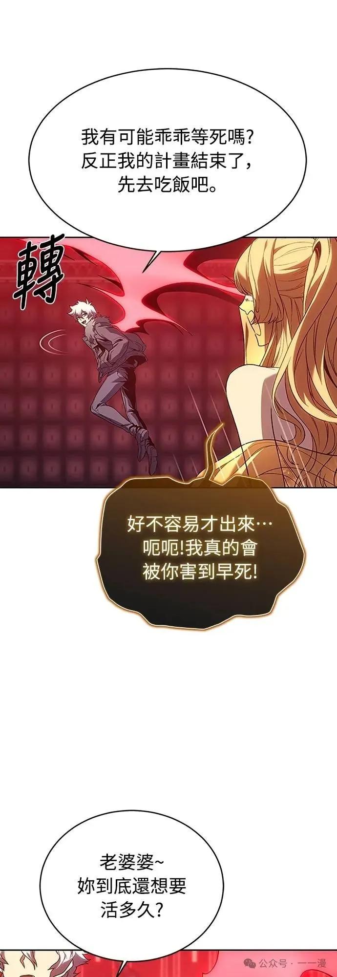 《魔王退休计划》第60集 第21页