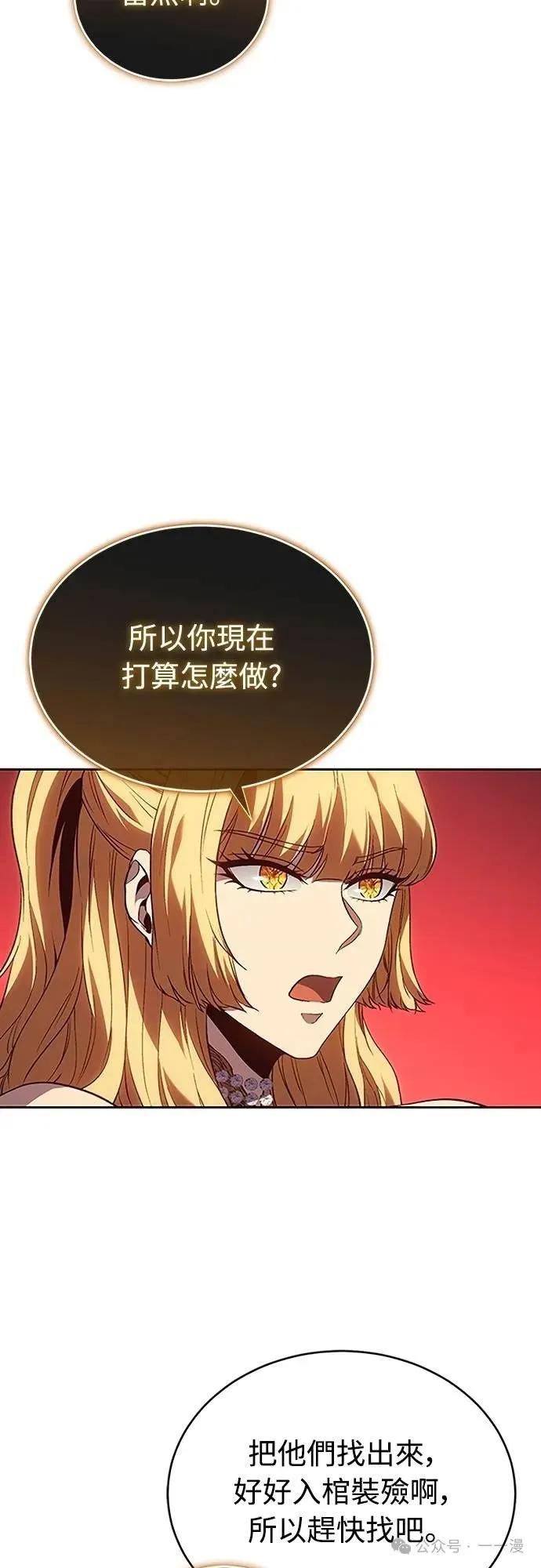 《魔王退休计划》第60集 第50页