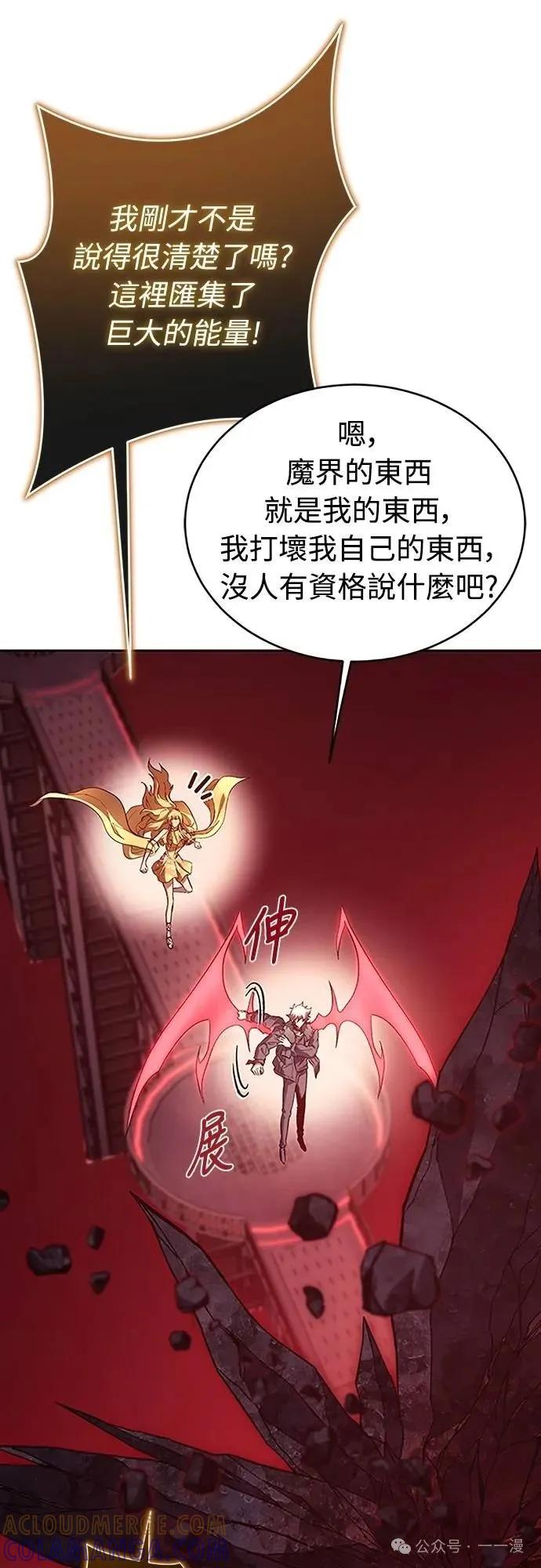 《魔王退休计划》第60集 第4页