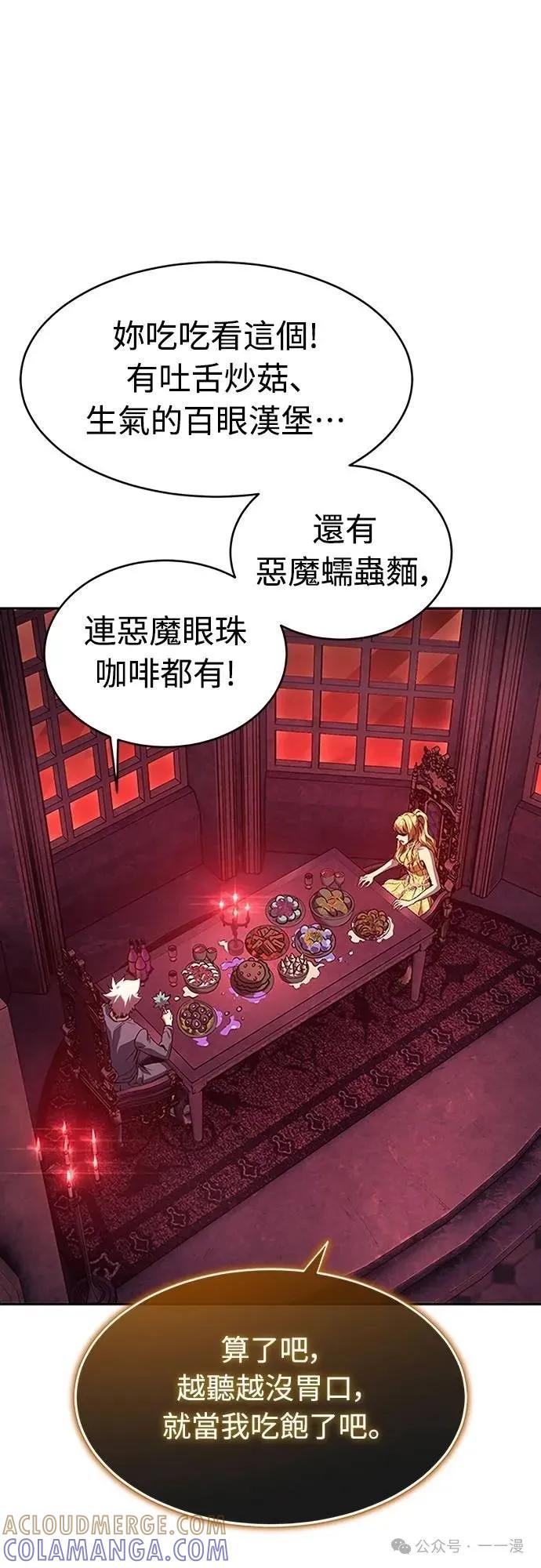 《魔王退休计划》第60集 第25页