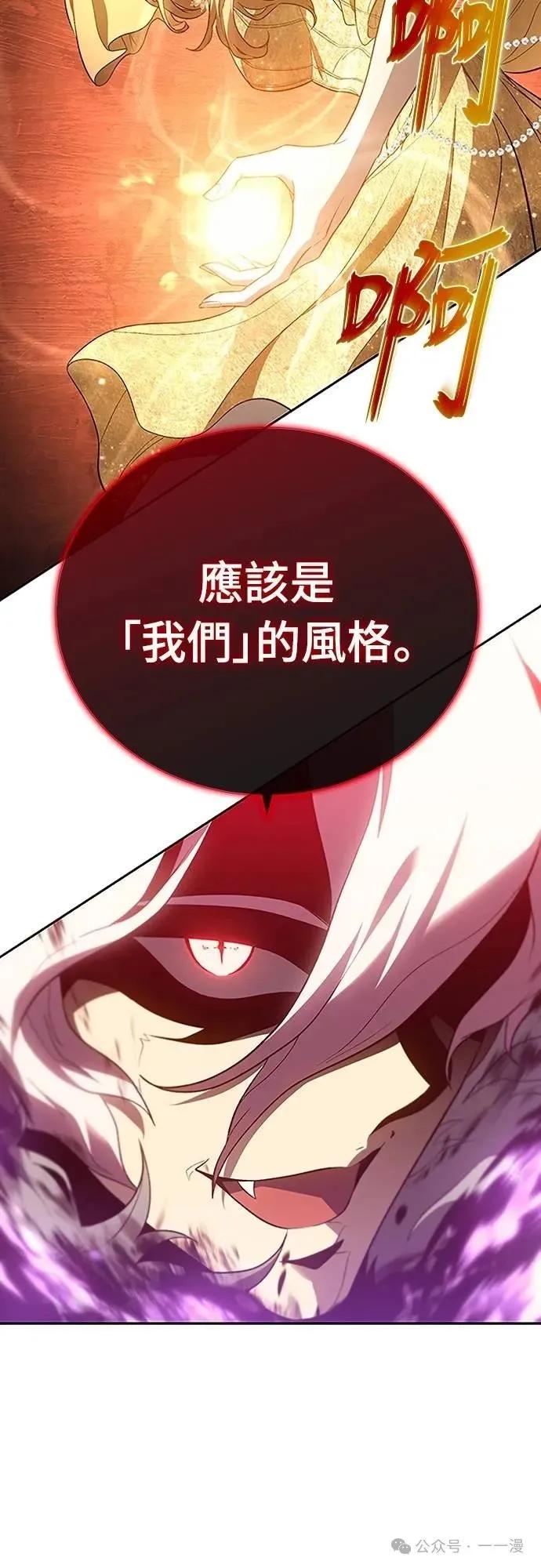 《魔王退休计划》第60集 第12页