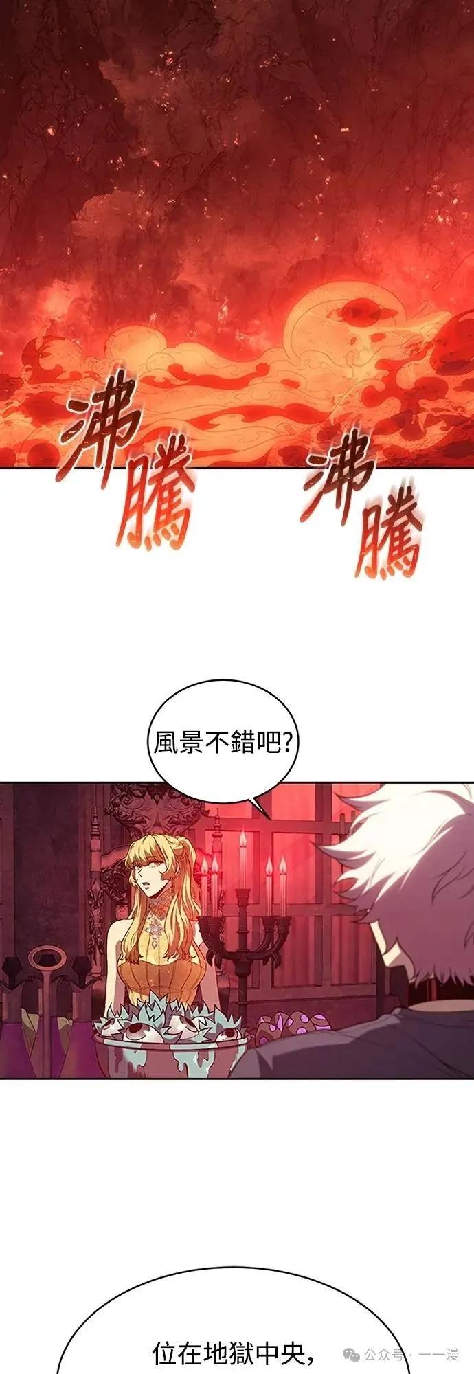 《魔王退休计划》第60集 第27页