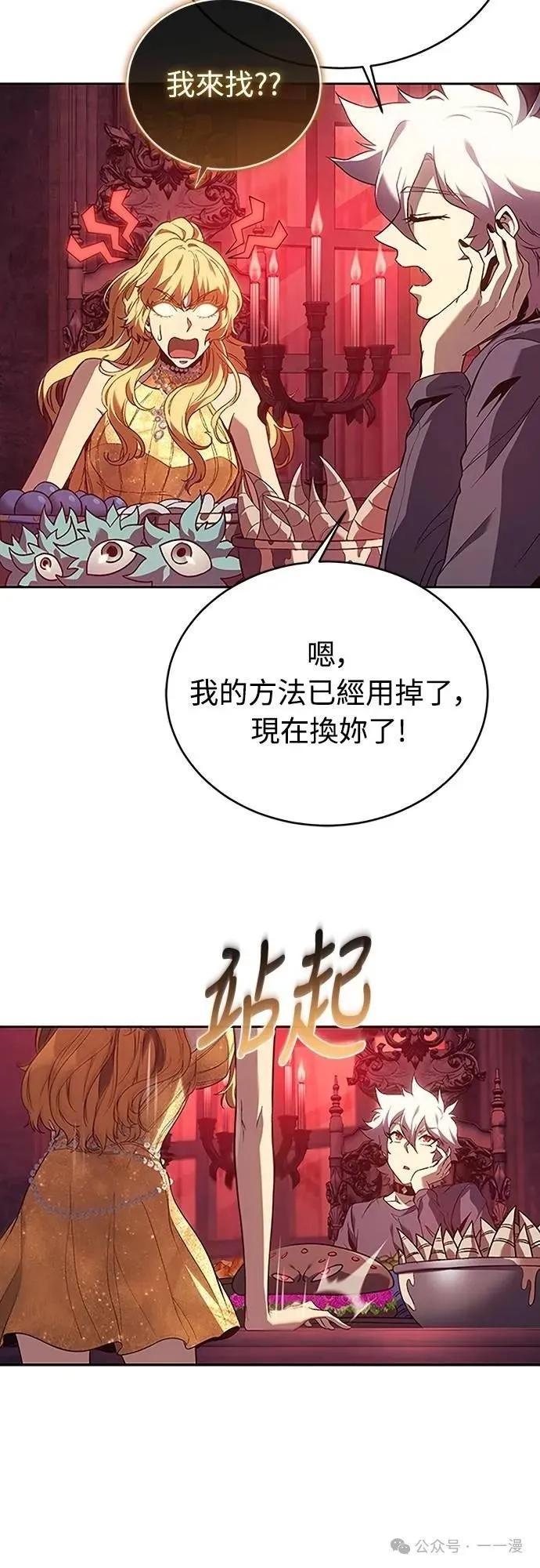 《魔王退休计划》第60集 第51页