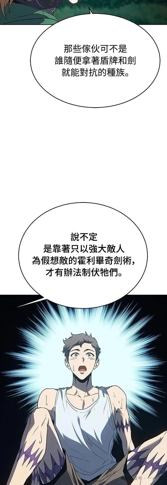 《魔王退休计划》第60集 第69页