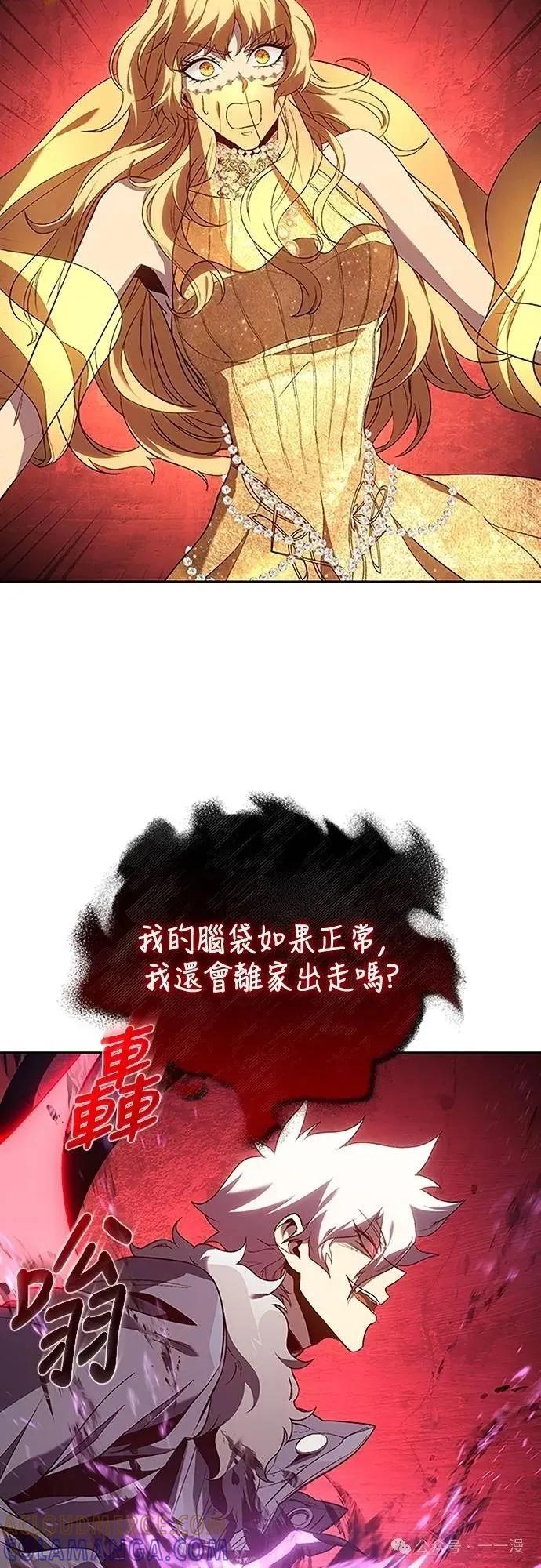 《魔王退休计划》第60集 第7页