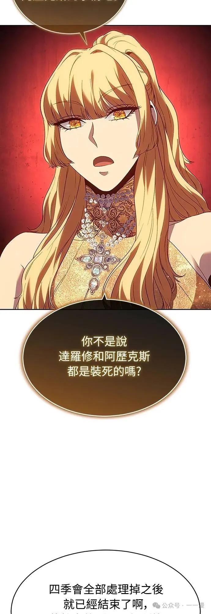 《魔王退休计划》第60集 第39页