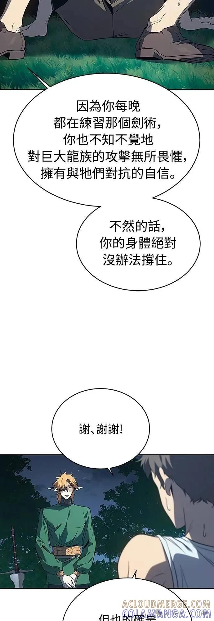 《魔王退休计划》第60集 第70页