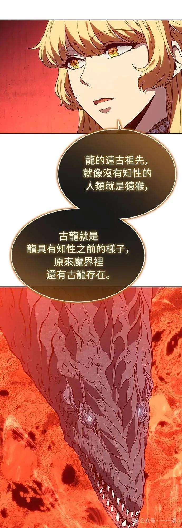 《魔王退休计划》第60集 第33页