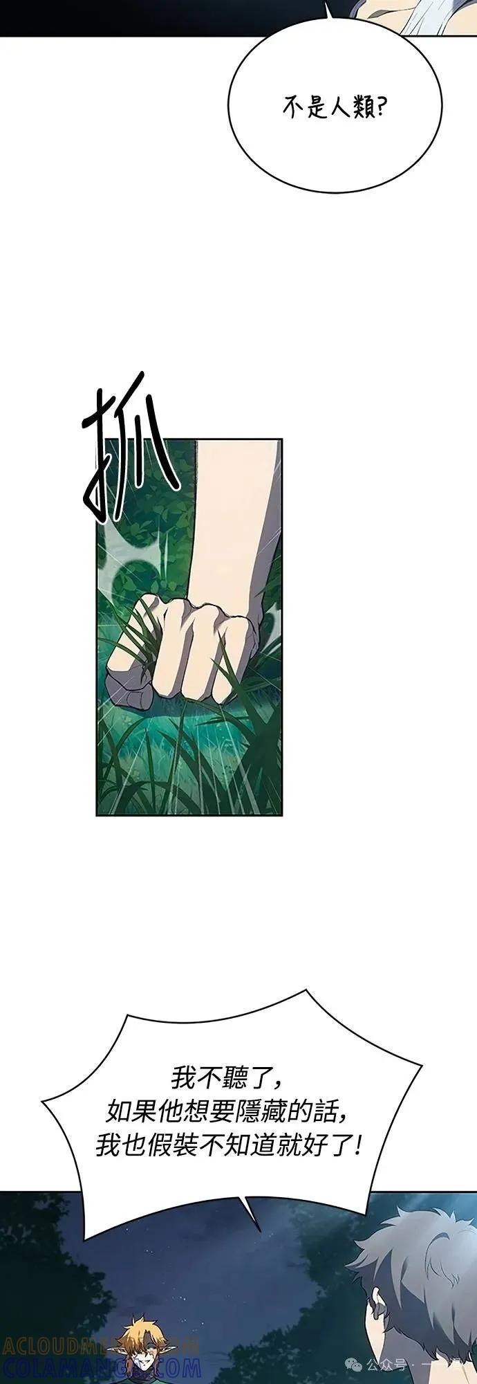 《魔王退休计划》第61集 第4页