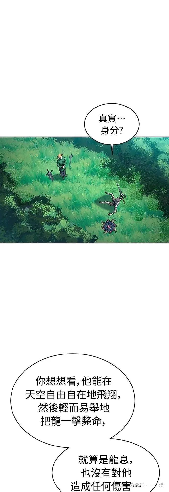 《魔王退休计划》第61集 第2页