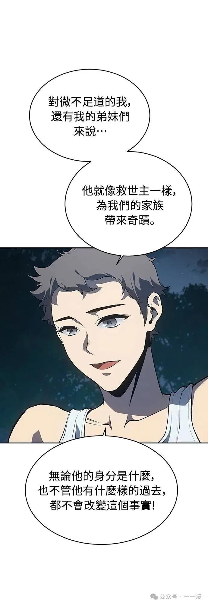 《魔王退休计划》第61集 第6页