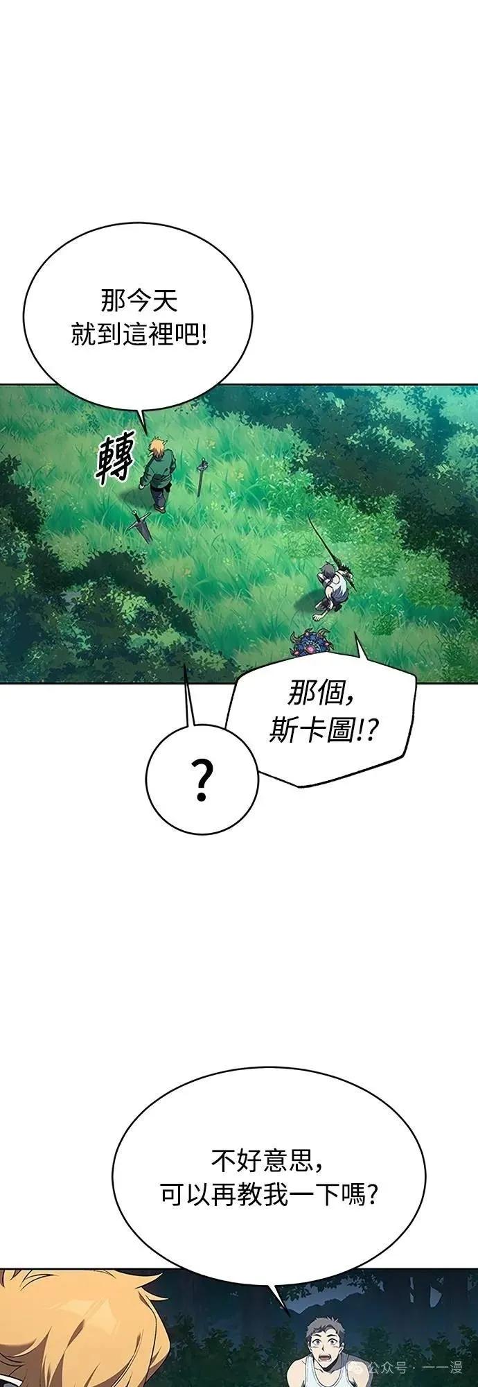 《魔王退休计划》第61集 第9页