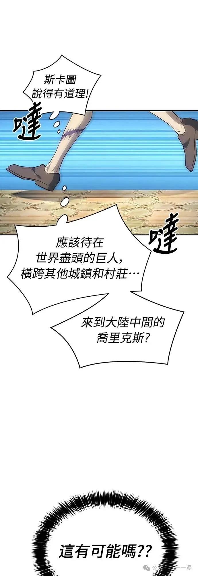 《魔王退休计划》第61集 第41页