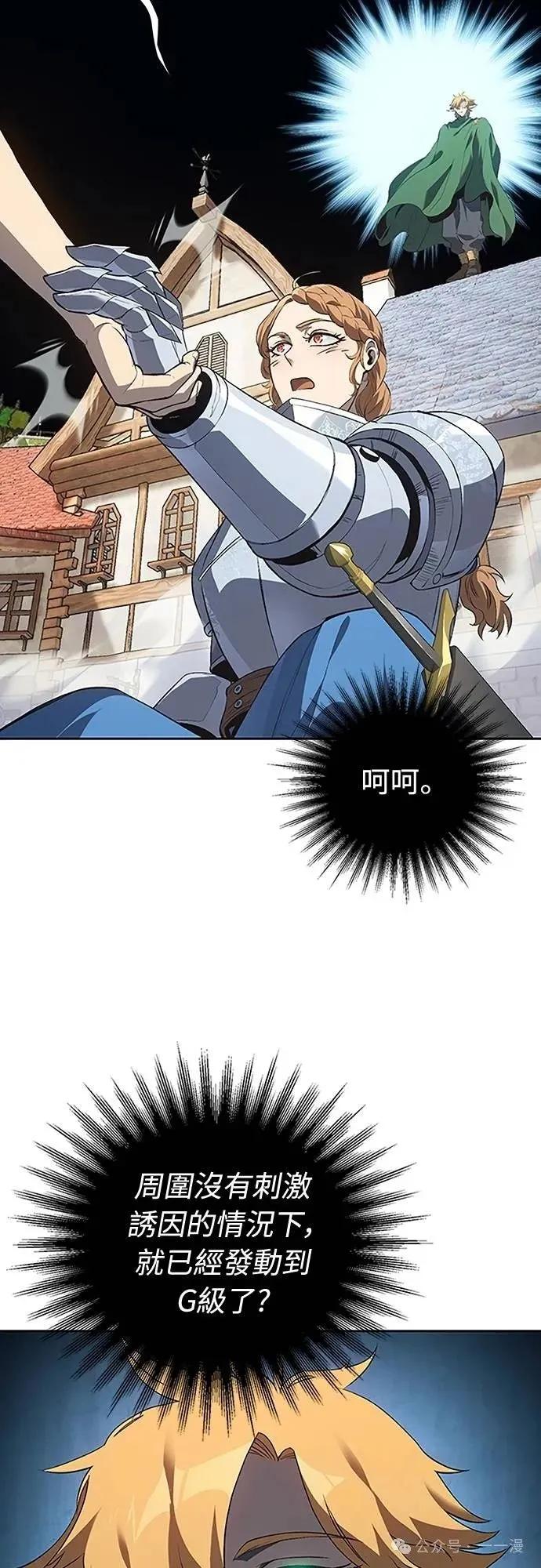 《魔王退休计划》第61集 第69页