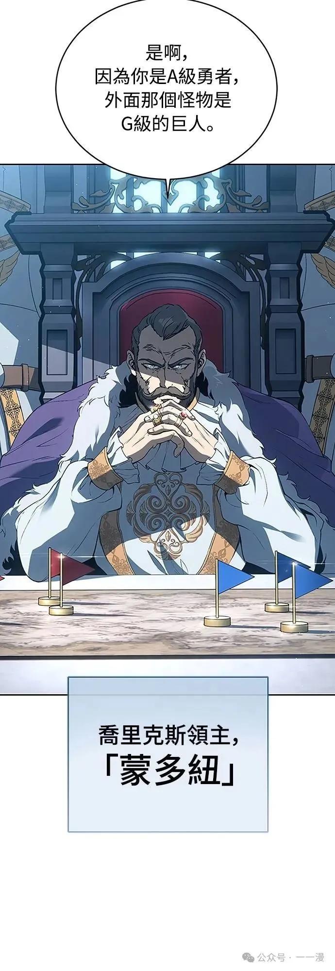 《魔王退休计划》第61集 第26页