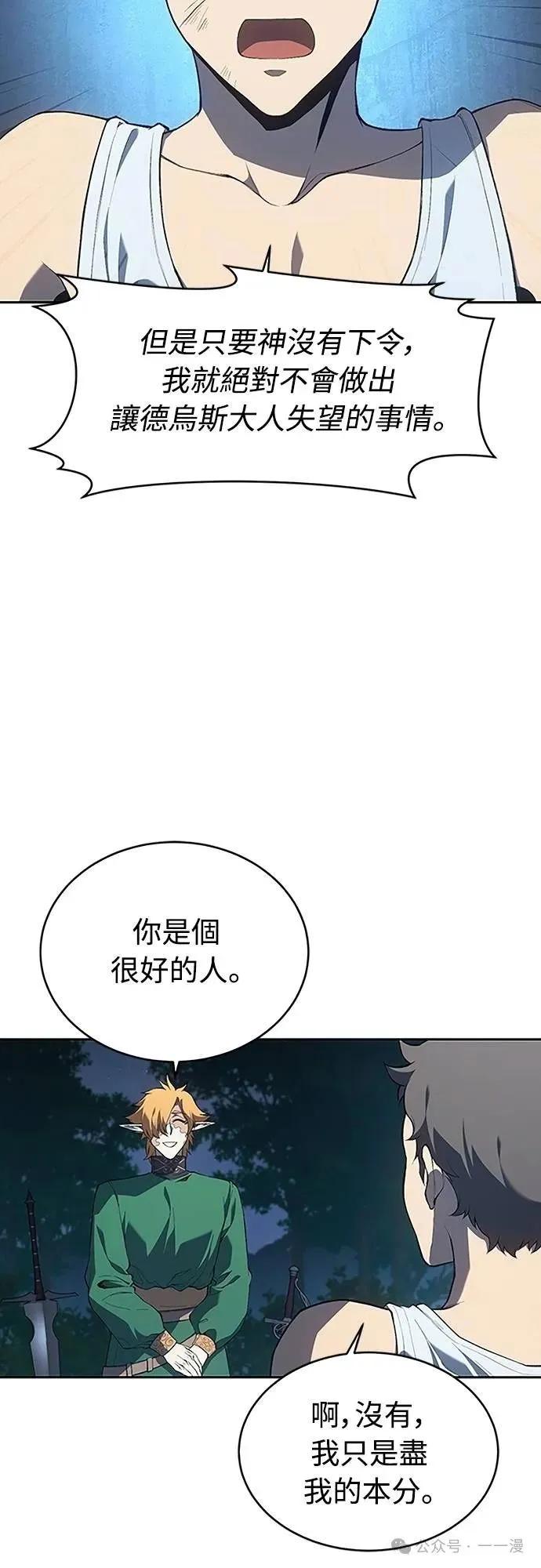 《魔王退休计划》第61集 第8页