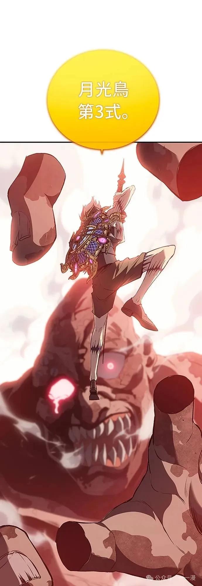 《魔王退休计划》第61集 第60页