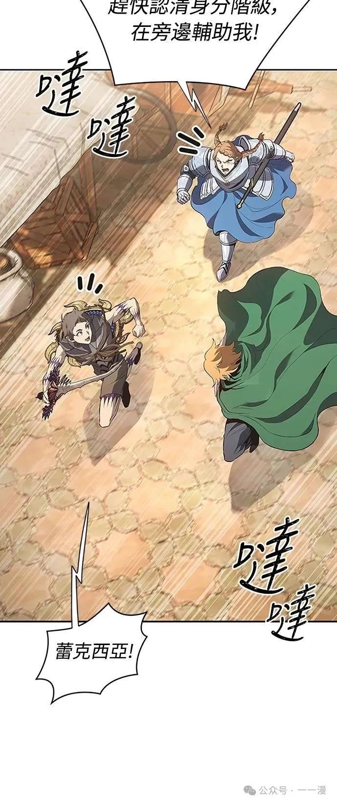 《魔王退休计划》第61集 第44页