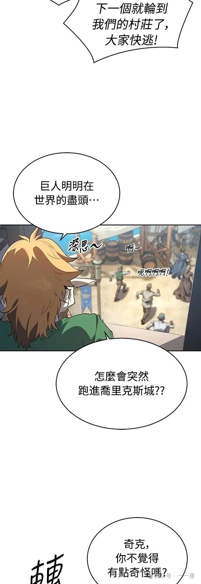 《魔王退休计划》第61集 第33页