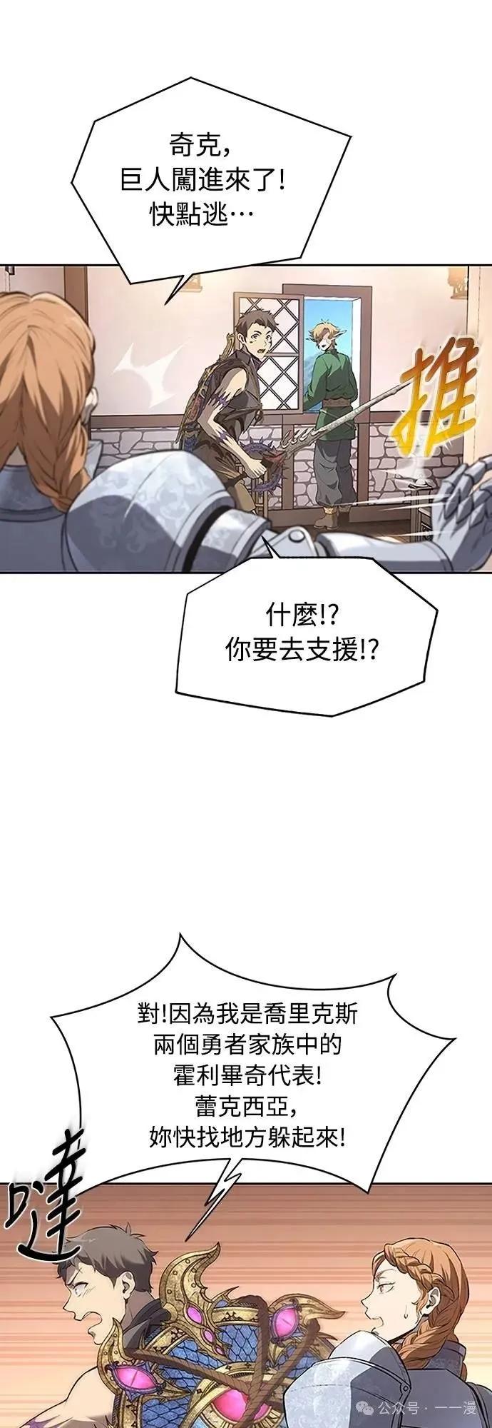 《魔王退休计划》第61集 第36页